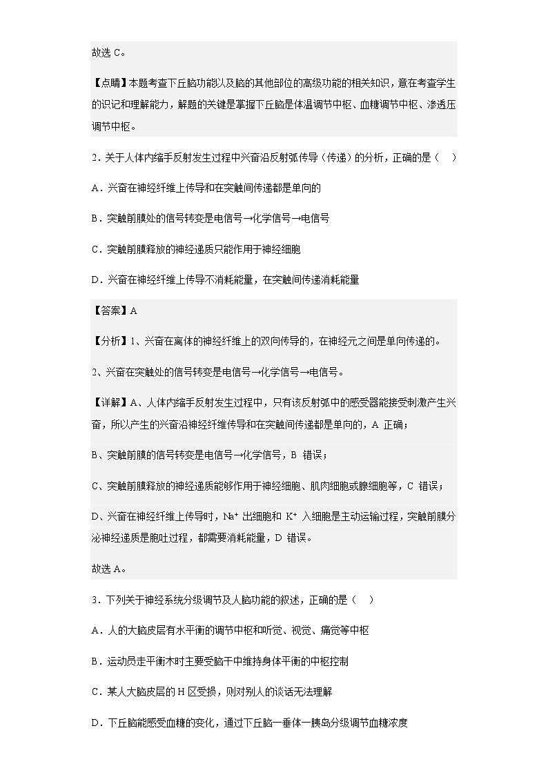 2022-2023学年陕西省西安市三中高二上学期期中生物（理）试题含解析第2页