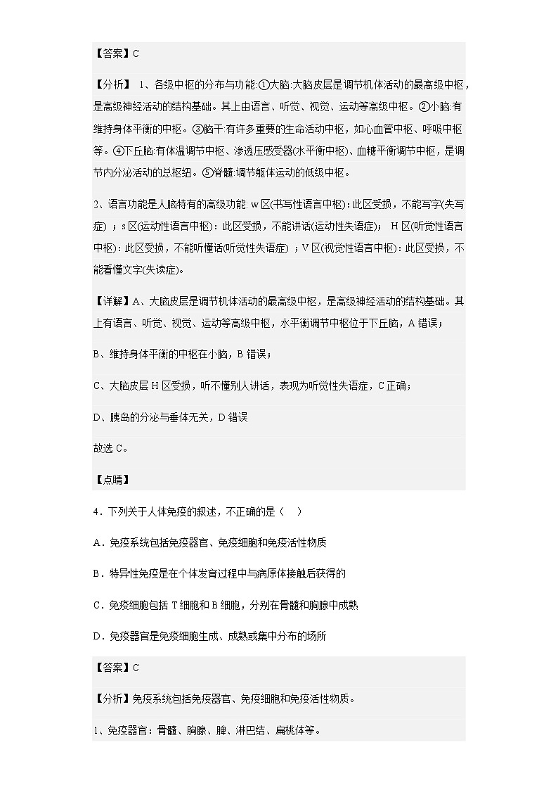 2022-2023学年陕西省西安市三中高二上学期期中生物（理）试题含解析第3页