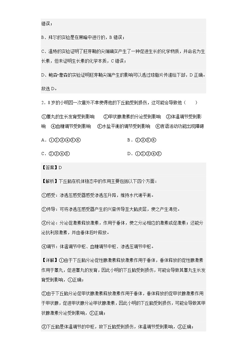2022-2023学年陕西省西安市阎良区关山中学高二上学期第二次质量检测（期中）生物试题（文科）含解析02
