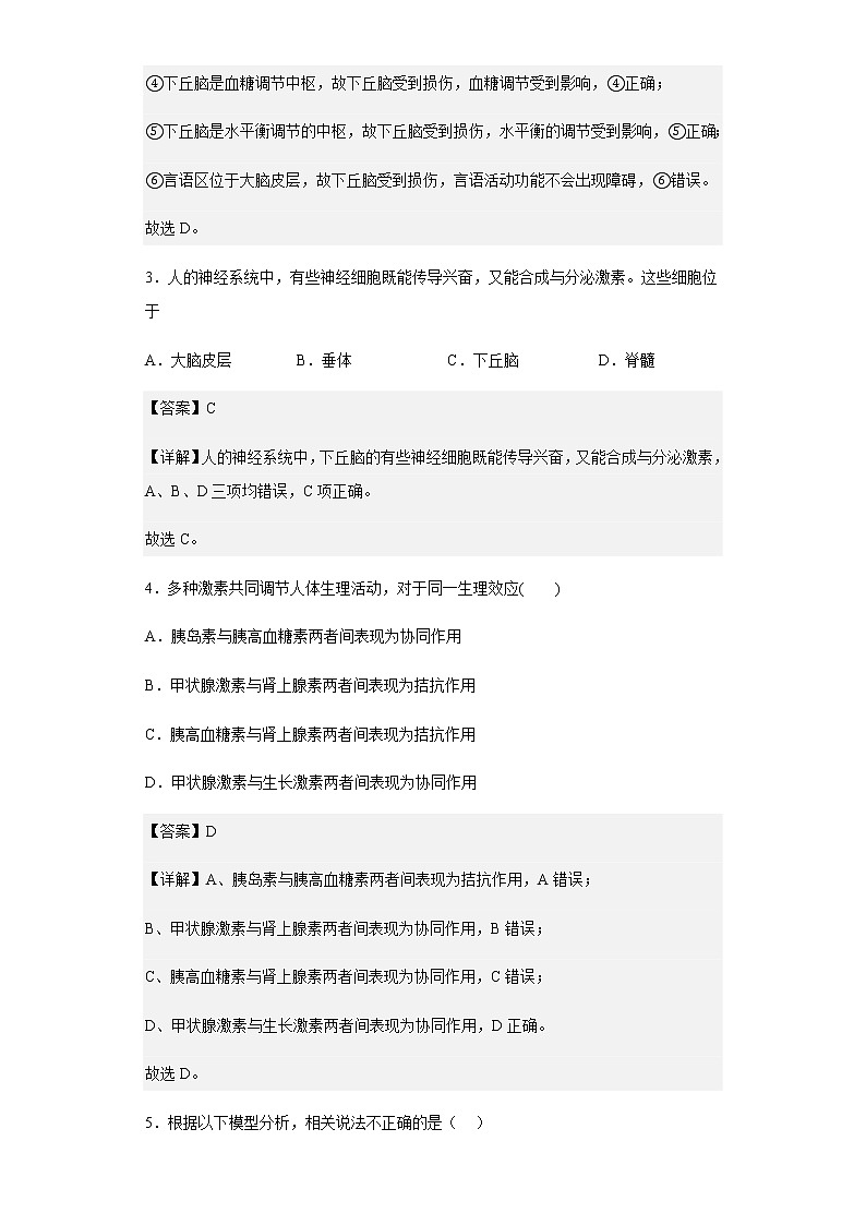 2022-2023学年陕西省西安市阎良区关山中学高二上学期第二次质量检测（期中）生物试题（文科）含解析03