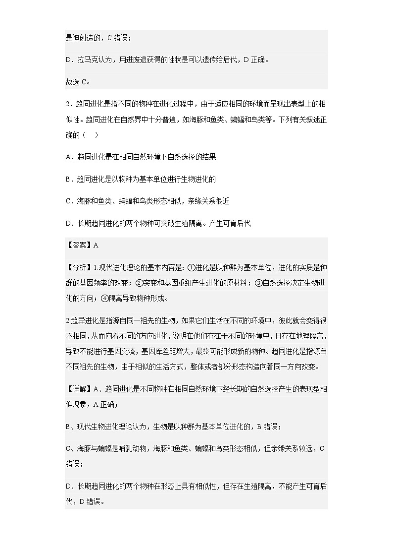 2022-2023学年四川省成都市七中高二上学期期中考试-理科（生物）试题含解析02