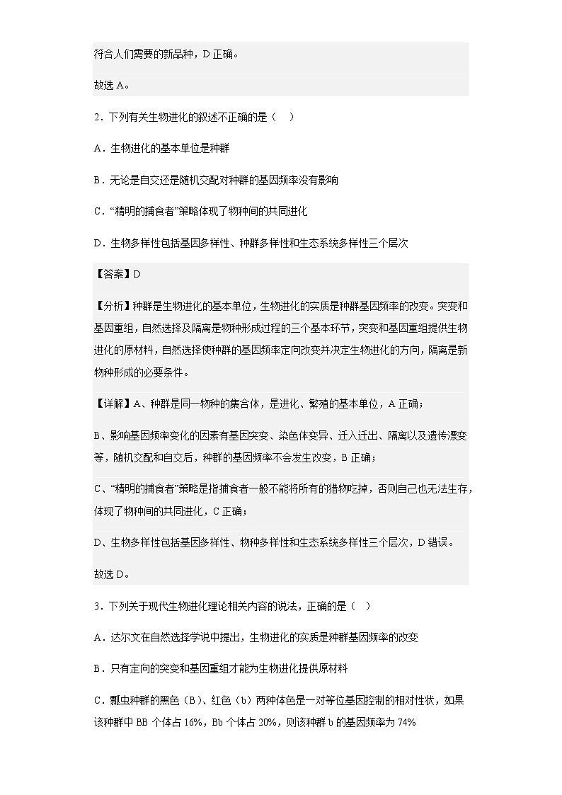 2022-2023学年四川省内江市六中高二上学期期中生物试题含解析02