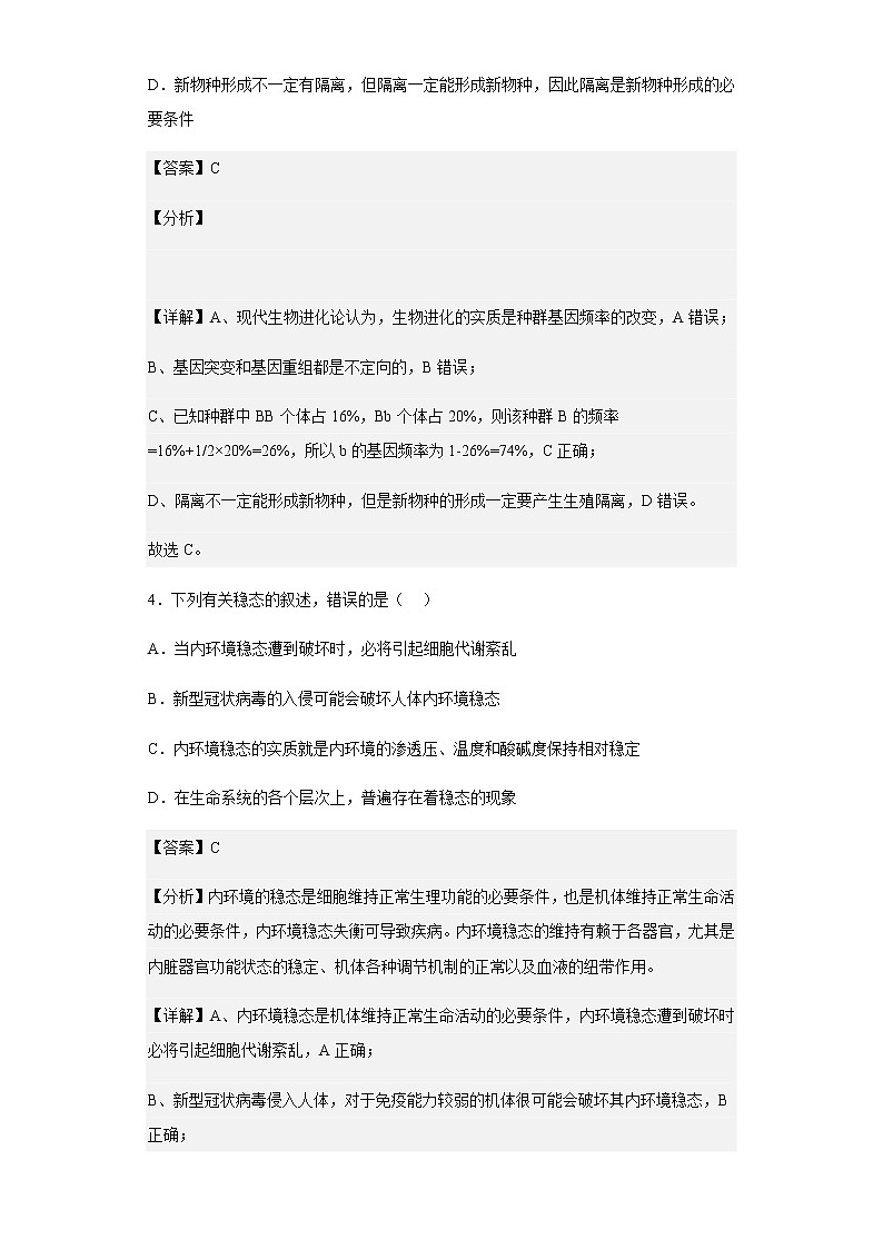 2022-2023学年四川省内江市六中高二上学期期中生物试题含解析03