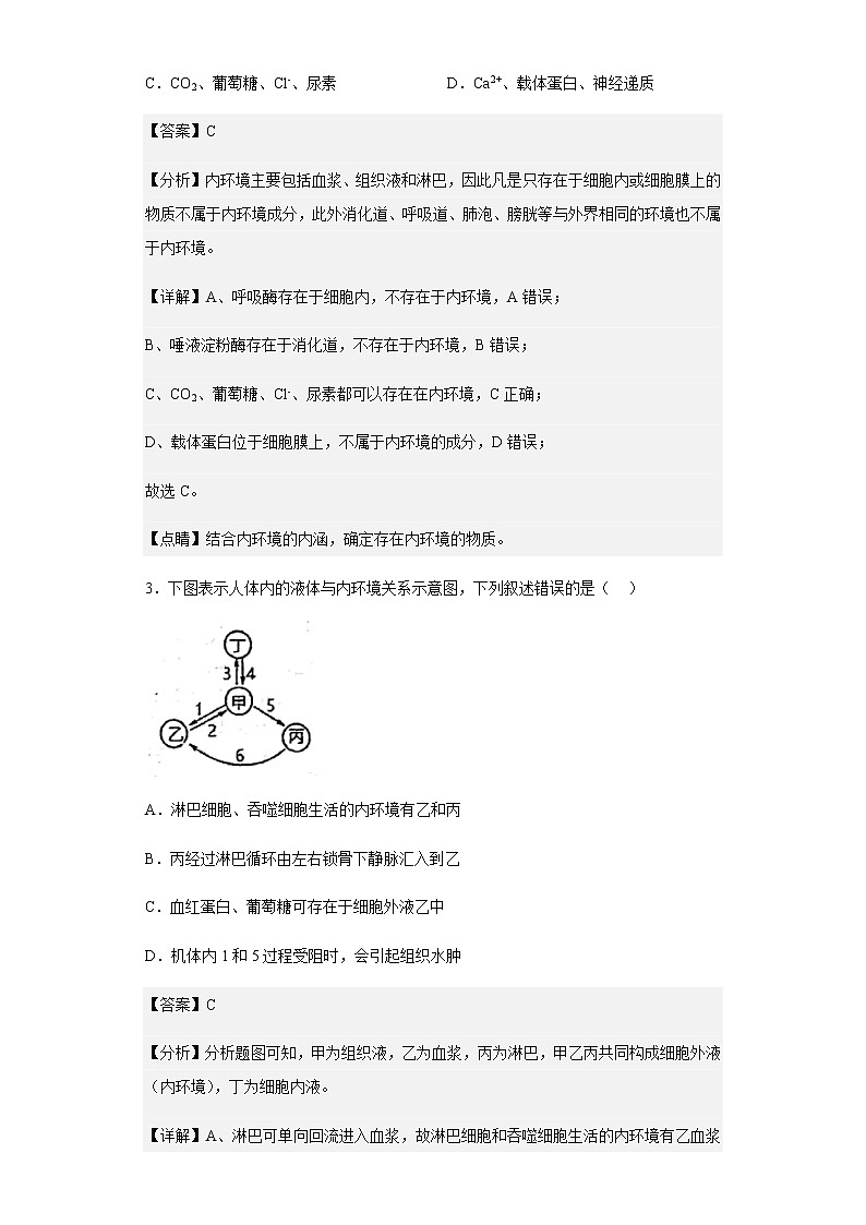 2022-2023学年四川师范大学附中高二上学期期中生物试题含解析第2页