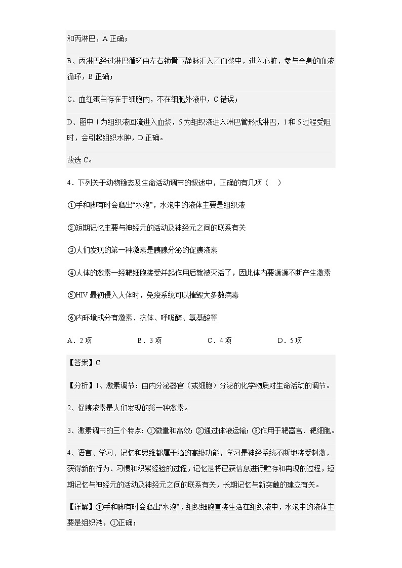 2022-2023学年四川师范大学附中高二上学期期中生物试题含解析第3页