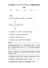 2022-2023学年浙江省嘉兴市一中高二上学期期中检测生物试题含解析