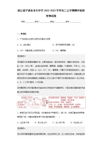 2022-2023学年浙江省宁波市北仑中学高二上学期期中检测生物试题试题含答案