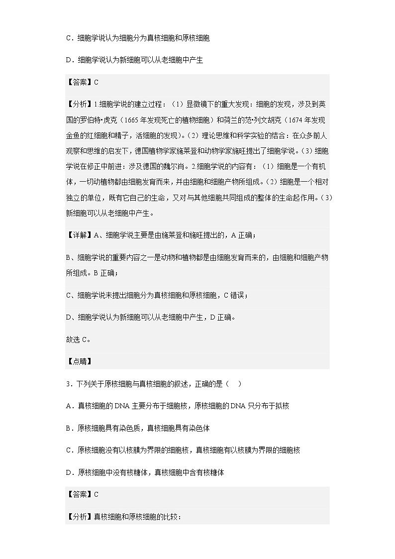 2022-2023学年安徽省六安市一中高三上学期第二次月考生物试题含解析第2页