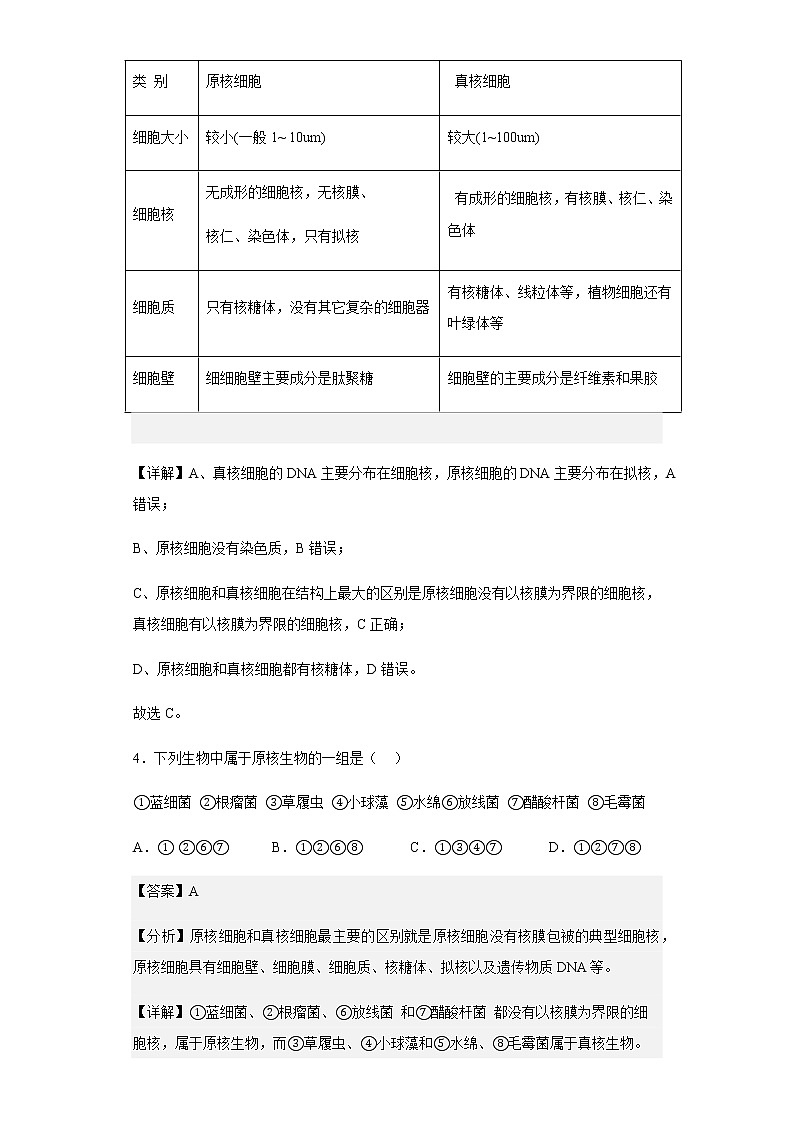 2022-2023学年安徽省六安市一中高三上学期第二次月考生物试题含解析第3页