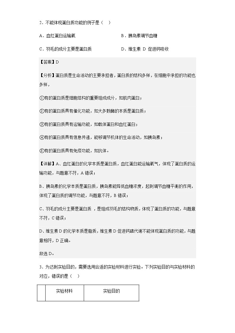 2022-2023学年广东省深圳市福田区福田中学高三上学期第一次月考生物生物试题含解析02