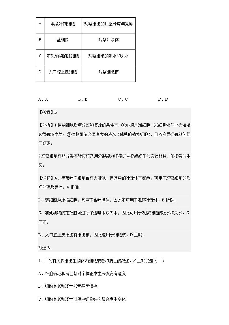 2022-2023学年广东省深圳市福田区福田中学高三上学期第一次月考生物生物试题含解析03
