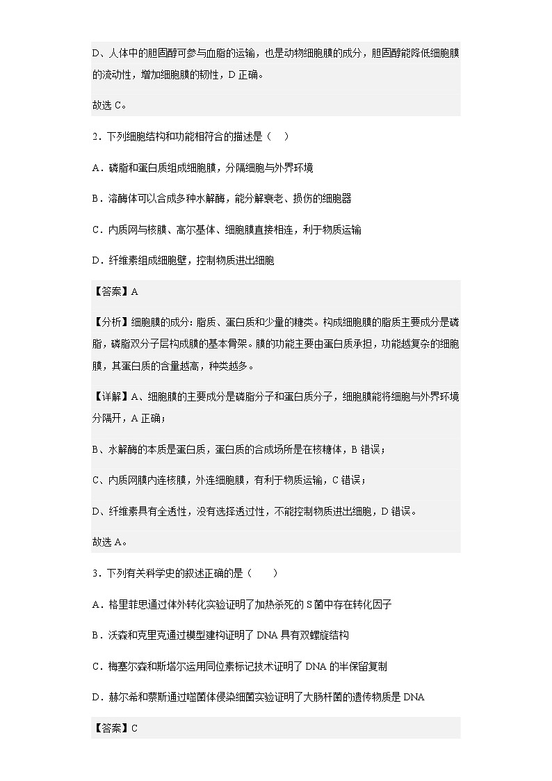2022-2023学年海南省琼海市嘉积中学高三上学期第三次月考生物试题含解析02