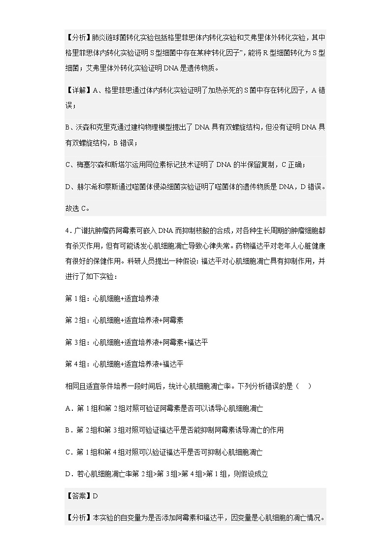 2022-2023学年海南省琼海市嘉积中学高三上学期第三次月考生物试题含解析03