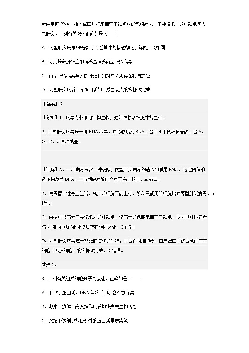 2022-2023学年河南省郑州市荥阳市高级中学高三8月月考生物试题含解析第2页