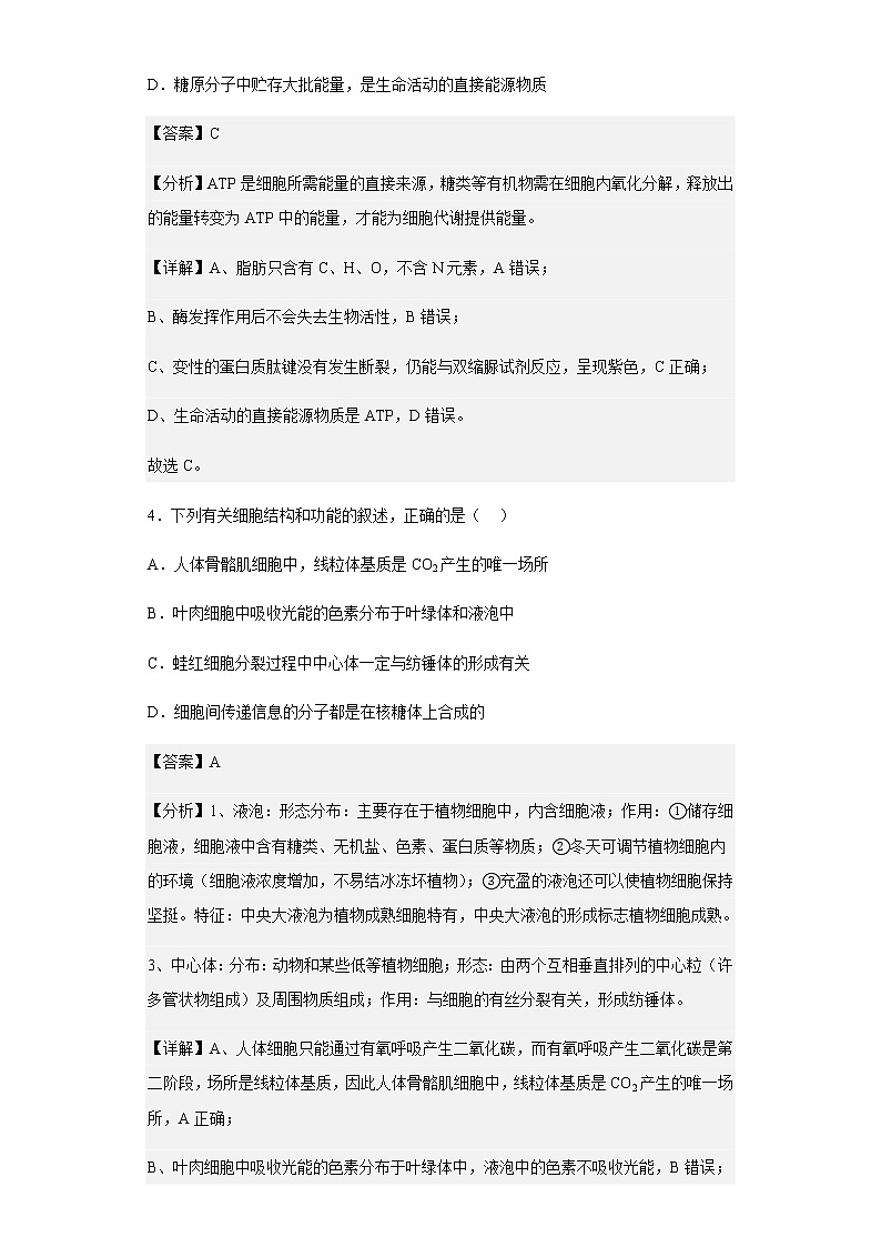 2022-2023学年河南省郑州市荥阳市高级中学高三8月月考生物试题含解析第3页
