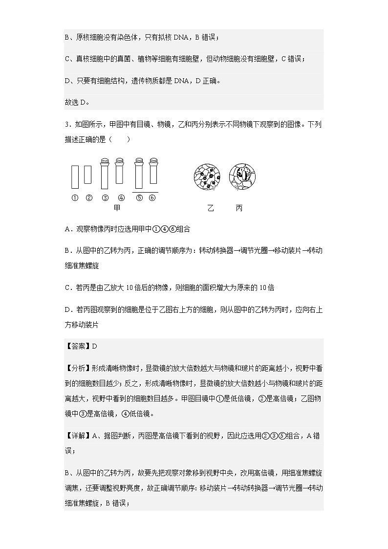 2022-2023学年黑龙江省哈尔滨市一六二中高三上学期第一次月考生物试题试题含答案第2页