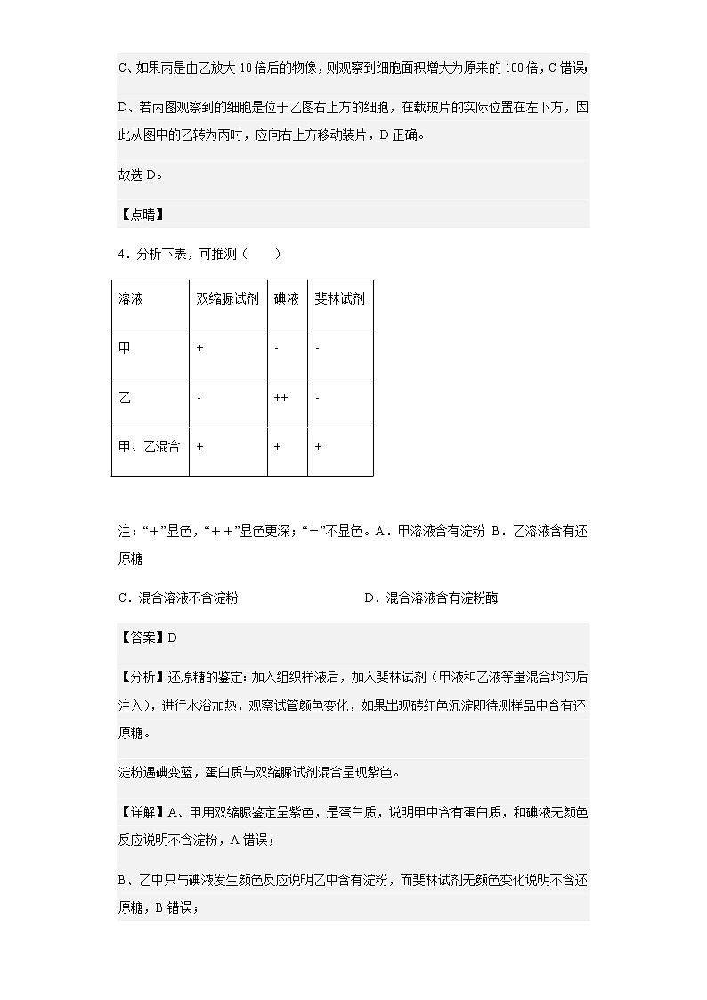 2022-2023学年黑龙江省哈尔滨市一六二中高三上学期第一次月考生物试题试题含答案第3页