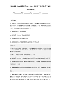 2022-2023学年湖南省长沙市长郡中学高三上学期第三次月考生物试题含解析