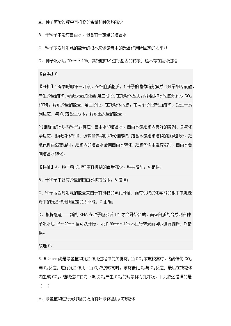 2022-2023学年湖南省长沙市长郡中学高三上学期第三次月考生物试题含解析第2页