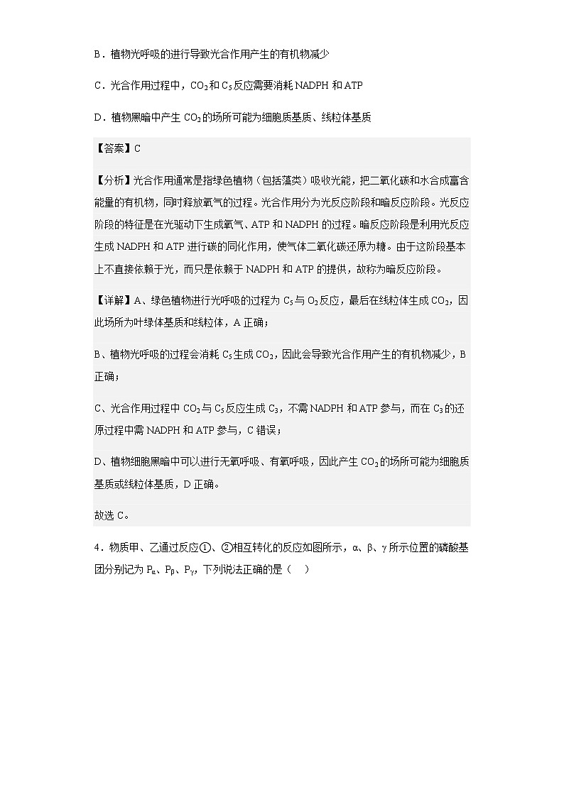 2022-2023学年湖南省长沙市长郡中学高三上学期第三次月考生物试题含解析第3页