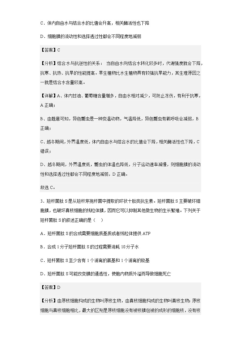 2022-2023学年湖南省长沙市湖南师大附中高三上学期第二次月考生物试题含解析第2页