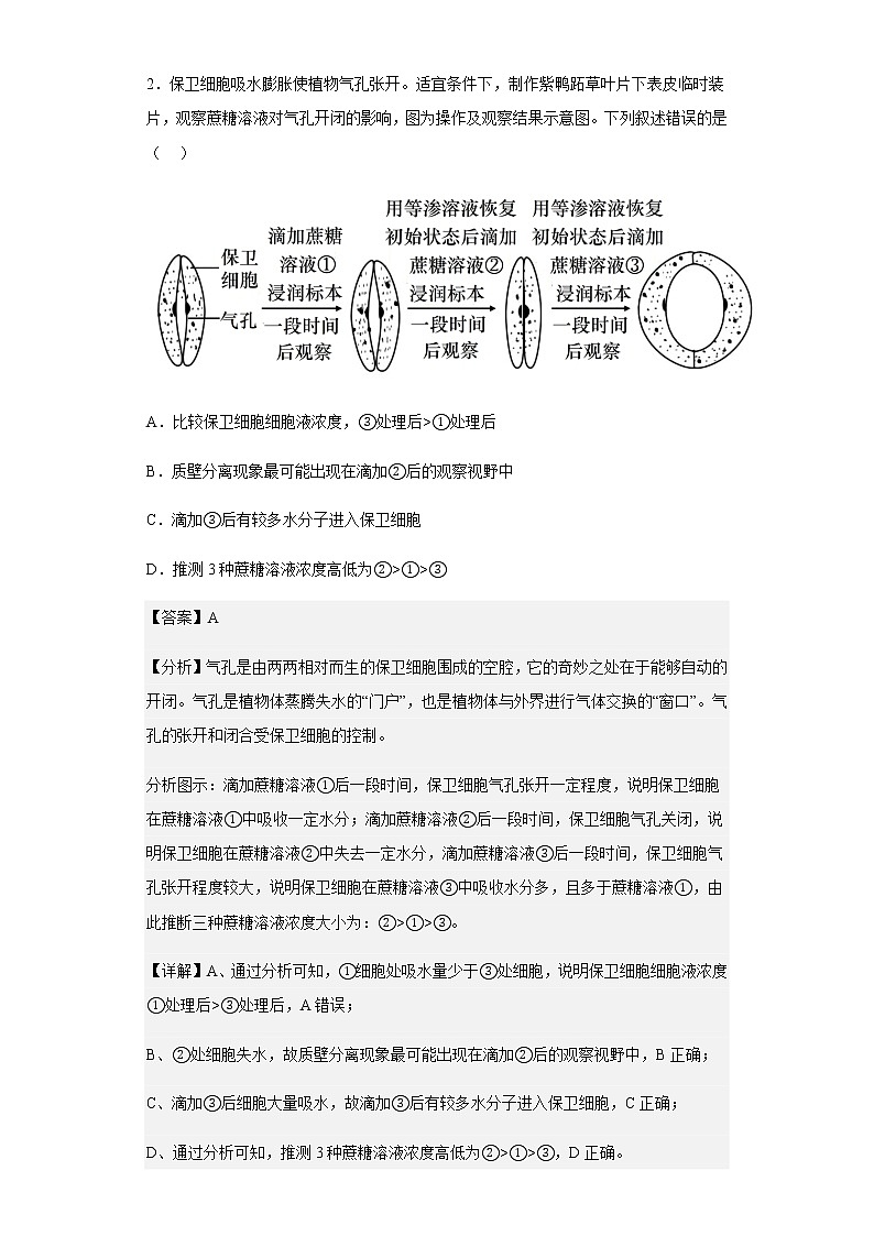 2022-2023学年江苏省南通市海安市实验中学高三10月月考生物试题含解析第2页