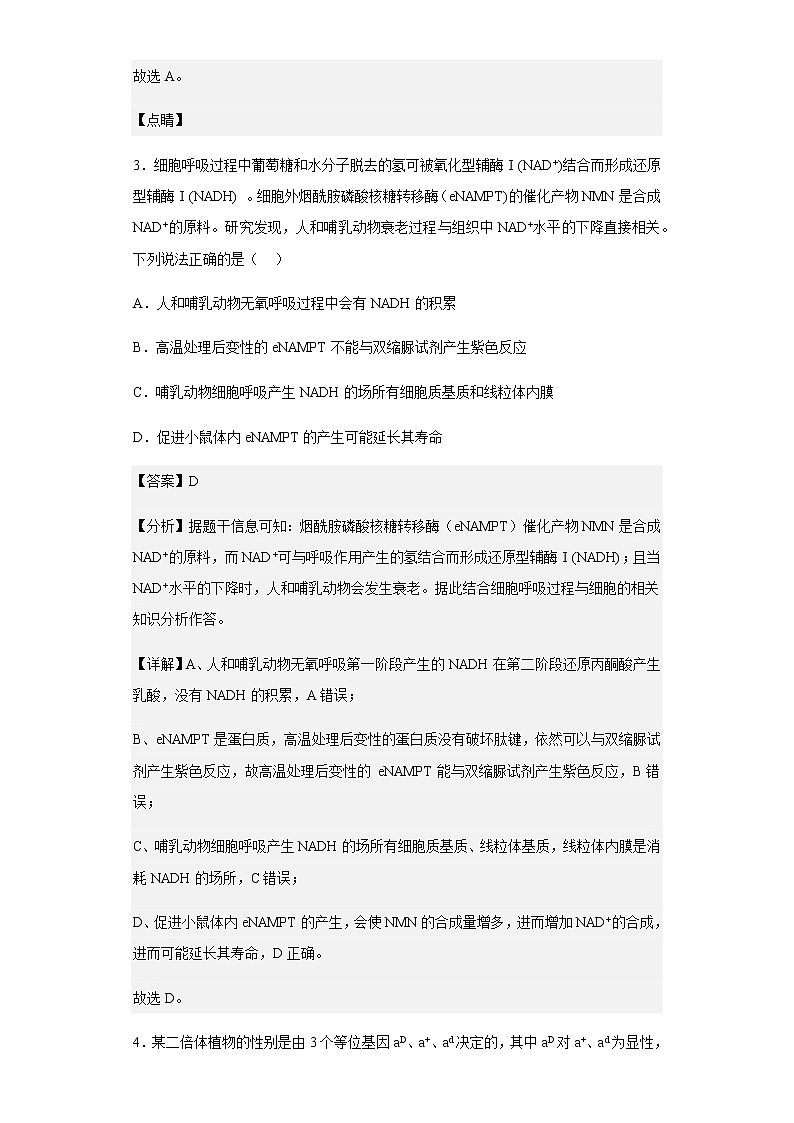 2022-2023学年江苏省南通市海安市实验中学高三10月月考生物试题含解析第3页