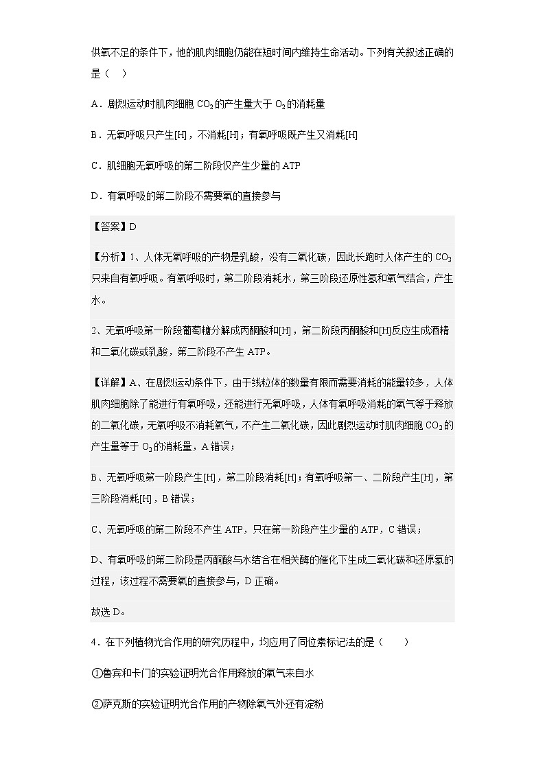 2022-2023学年新疆生产建设兵团第二师华山中学高三上学期第三次月考生物试题含解析03