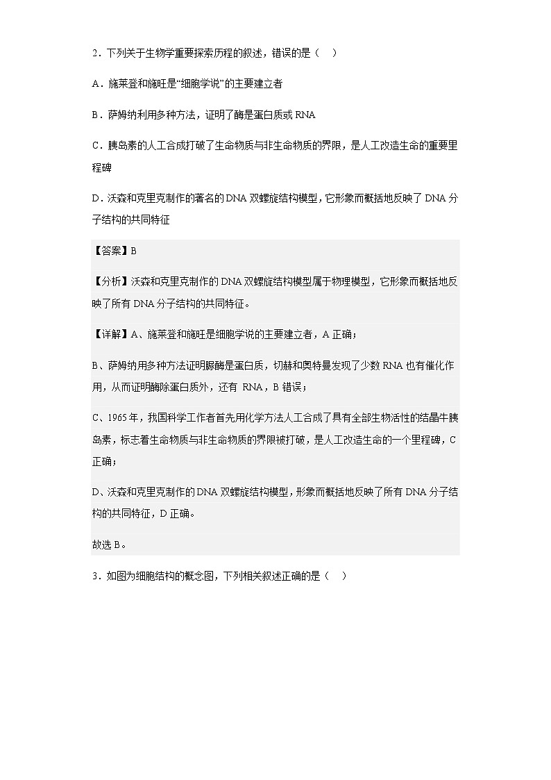 2022-2023学年甘肃省兰州市西北师大附中高三上学期期中生物试题含解析02