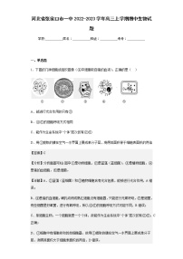 2022-2023学年河北省张家口市一中高三上学期期中生物试题含解析