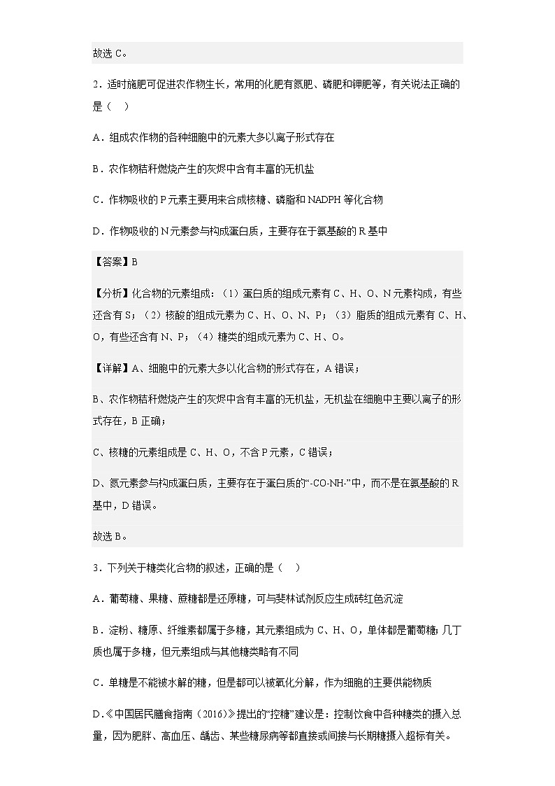 2022-2023学年河北省张家口市一中高三上学期期中生物试题含解析第2页