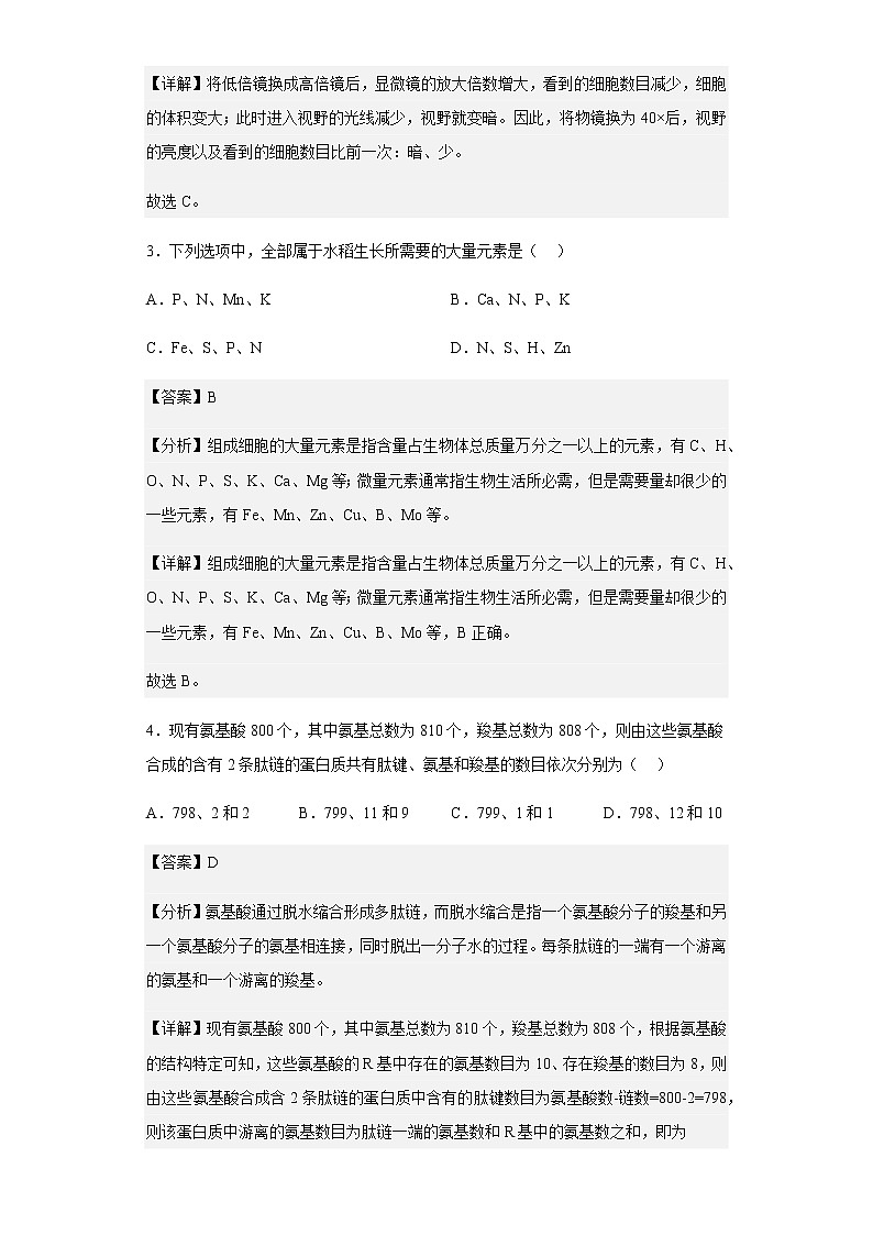 2022-2023学年黑龙江省哈尔滨市尚志中学高三上学期期中生物试题含解析02