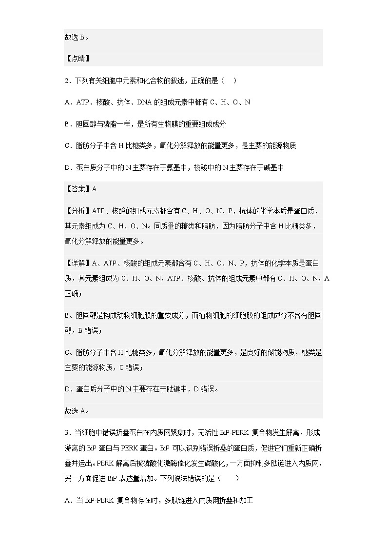 2022-2023学年湖南省邵阳市武冈市高三上学期期中生物试题含解析02