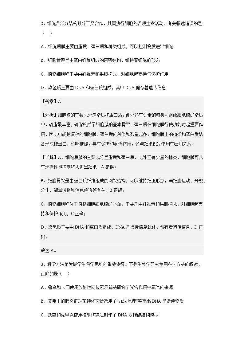 2022-2023学年江苏省苏北四市高三上学期期中抽测生物试题含解析02
