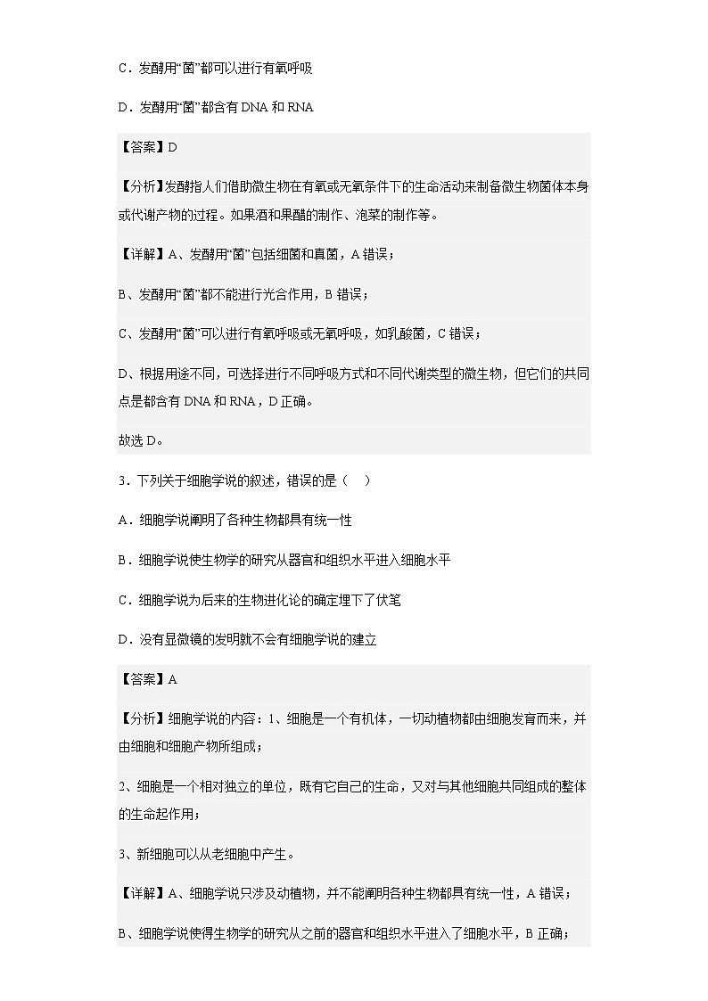 2022-2023学年江西省赣州市七校高三上学期期中生物试题含解析第2页