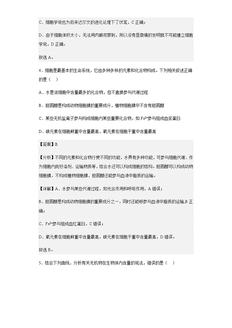 2022-2023学年江西省赣州市七校高三上学期期中生物试题含解析第3页