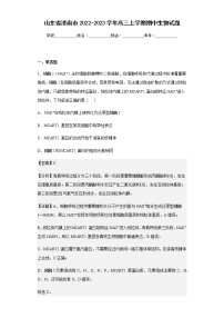 2022-2023学年山东省济南市高三上学期期中生物试题含解析