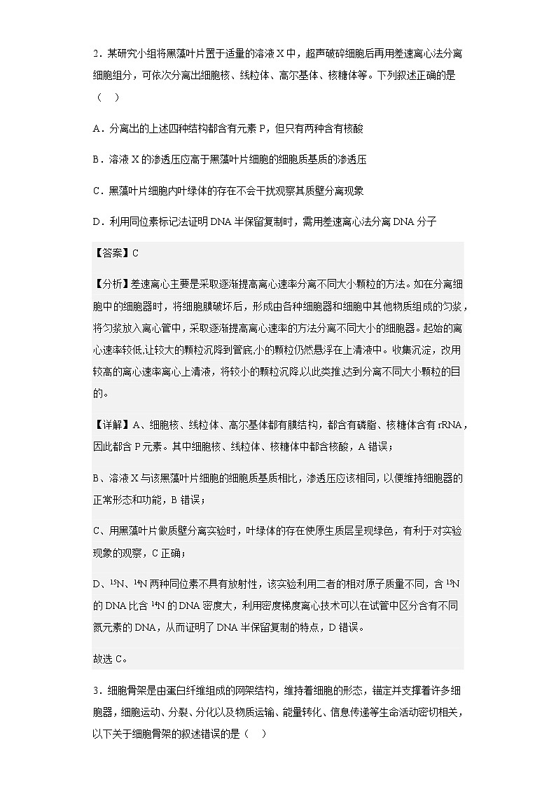 2022-2023学年山东省济南市高三上学期期中生物试题含解析第2页