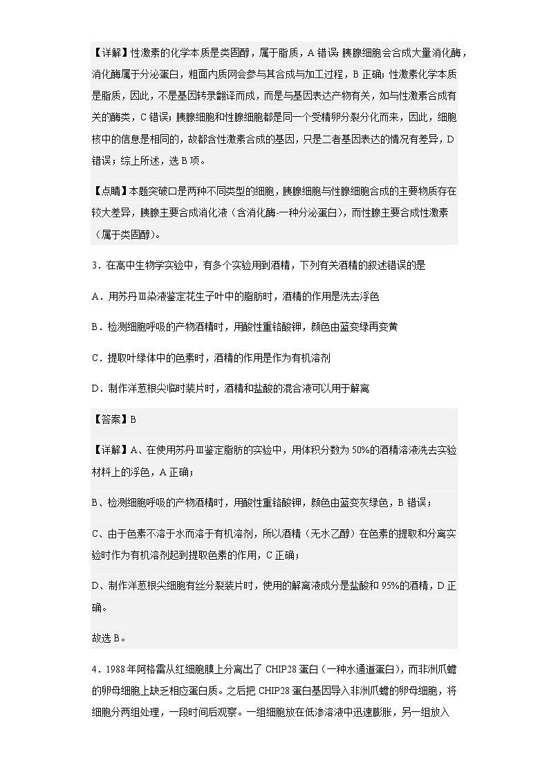 2022-2023学年重庆市城口中学高三上学期期中生物试题含解析02