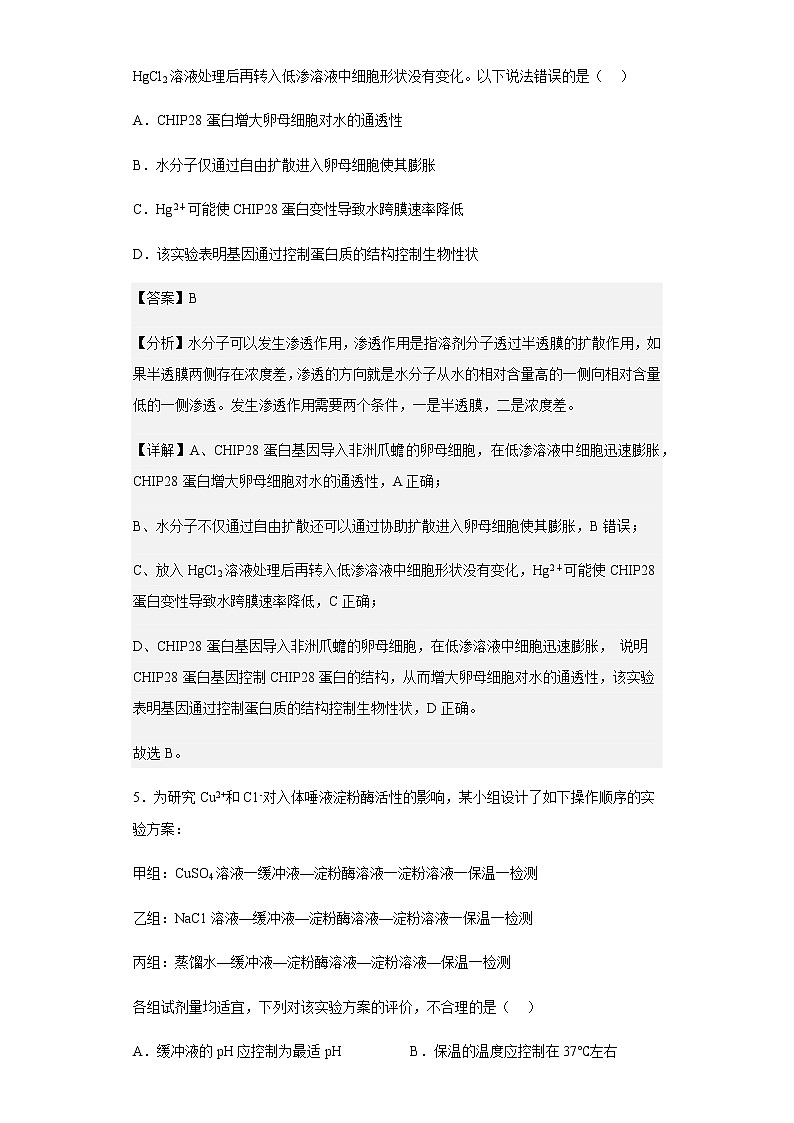 2022-2023学年重庆市城口中学高三上学期期中生物试题含解析03