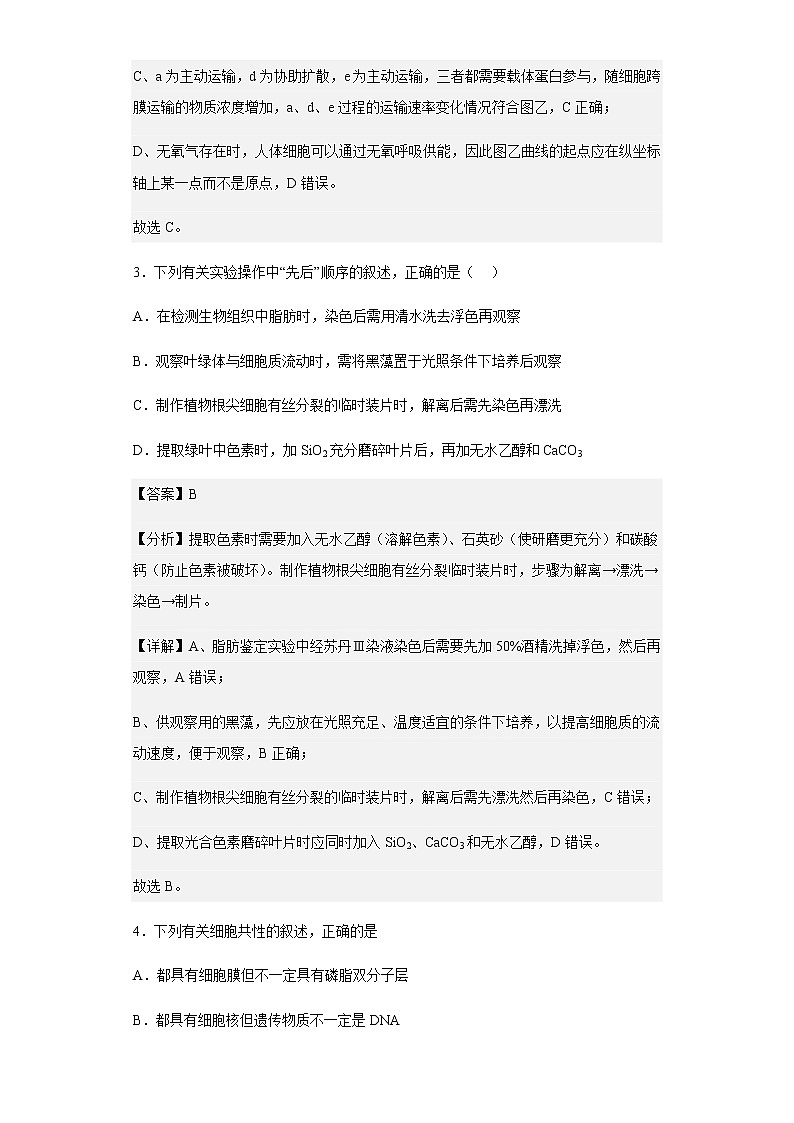 2022-2023学年福建省莆田市一中高三上学期第一学段考试生物试题含解析03