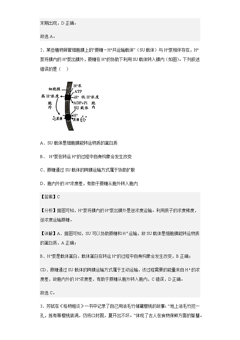 2022-2023学年广东省韶关市高三上学期综合测试（一）生物试题含解析02