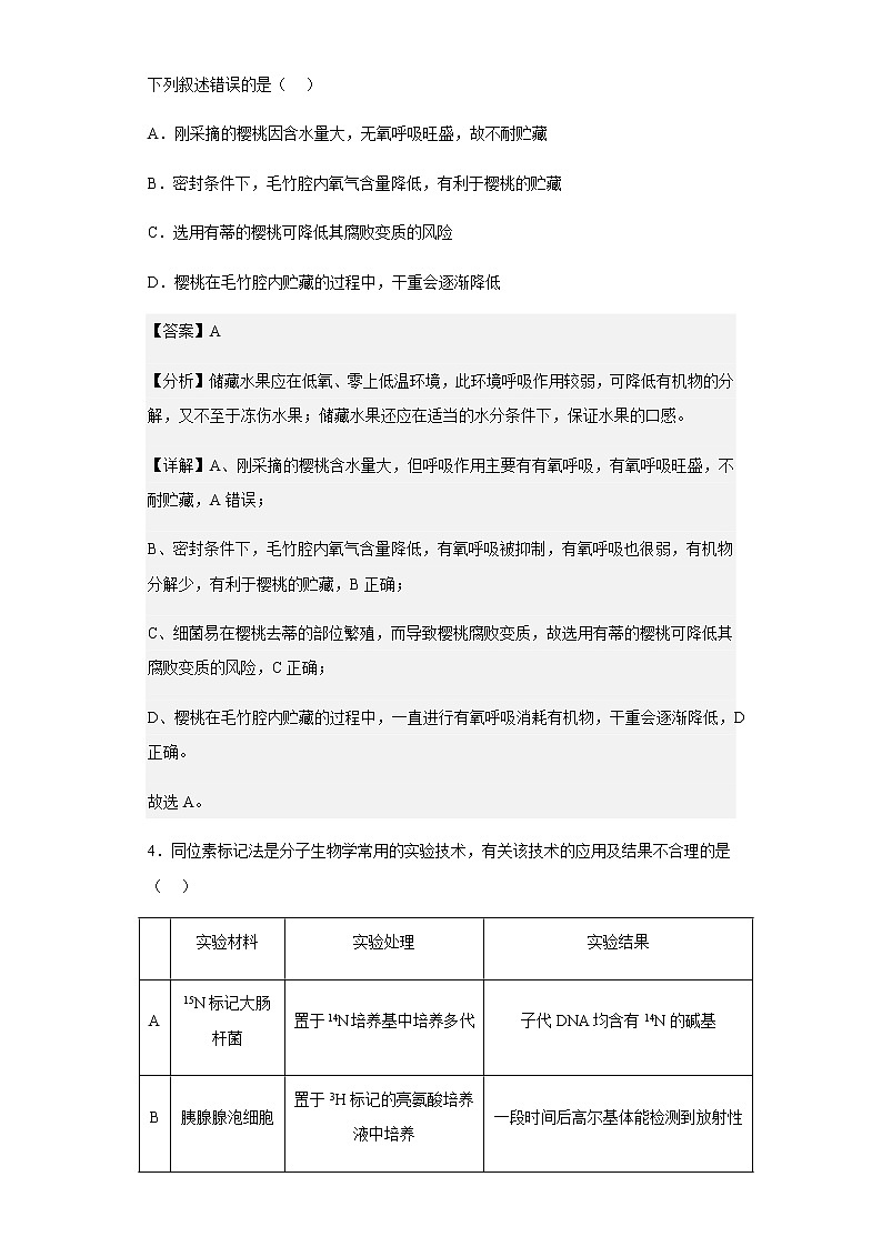 2022-2023学年广东省韶关市高三上学期综合测试（一）生物试题含解析03