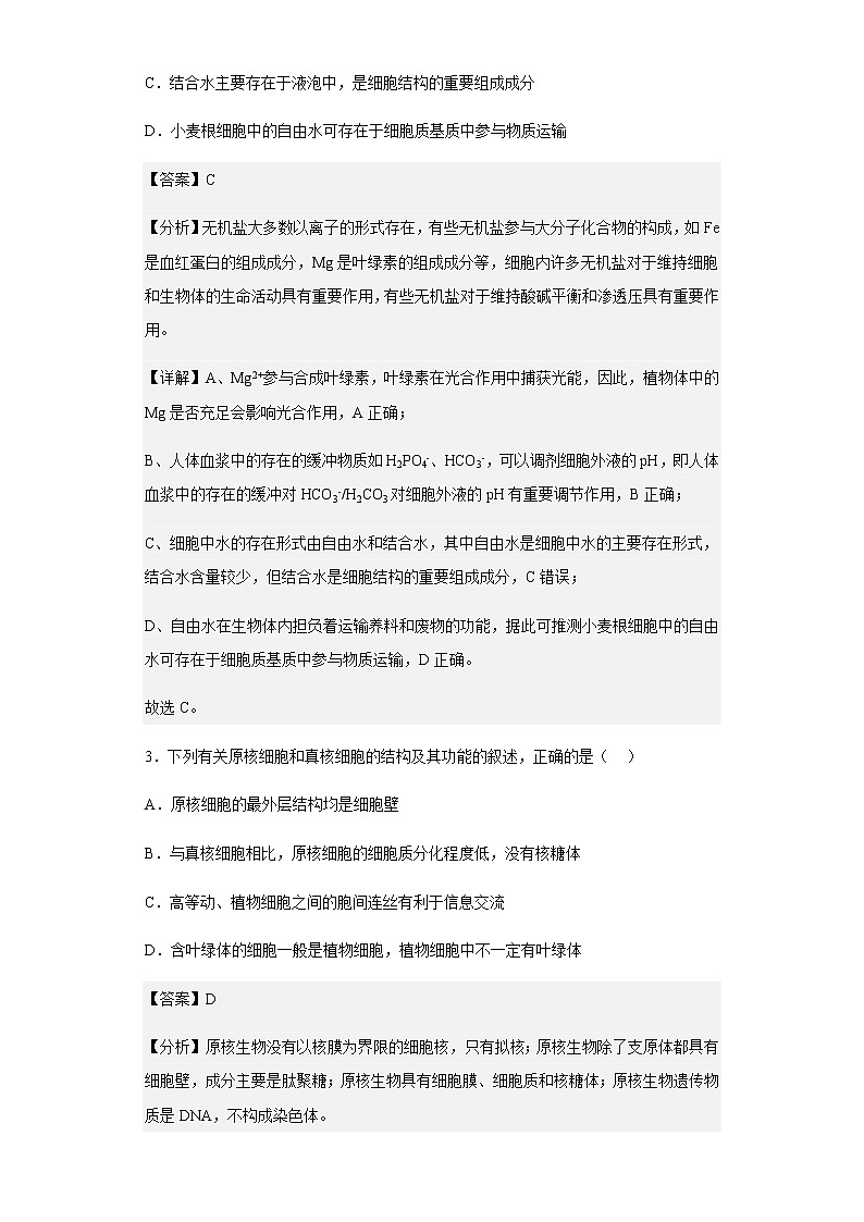 2022-2023学年山东省济南市章丘区高三上学期诊断性测试生物试题含解析02