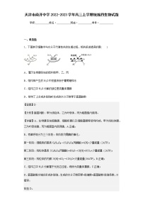 2022-2023学天津市南开中学年高三上学期统练四生物试题含解析