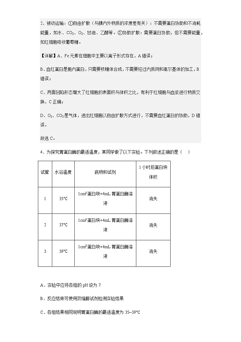 2022-2023学年广东省高三11月综合能力测试（三）生物试题-含解析第3页