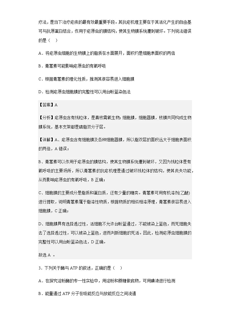 2022-2023学年湖南长沙市宁乡一中高三上学期11月质量检测生物试题含解析第2页