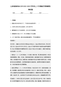 2022-2023学年江苏省徐州市七中高三9月摸底学情调研生物试题含解析