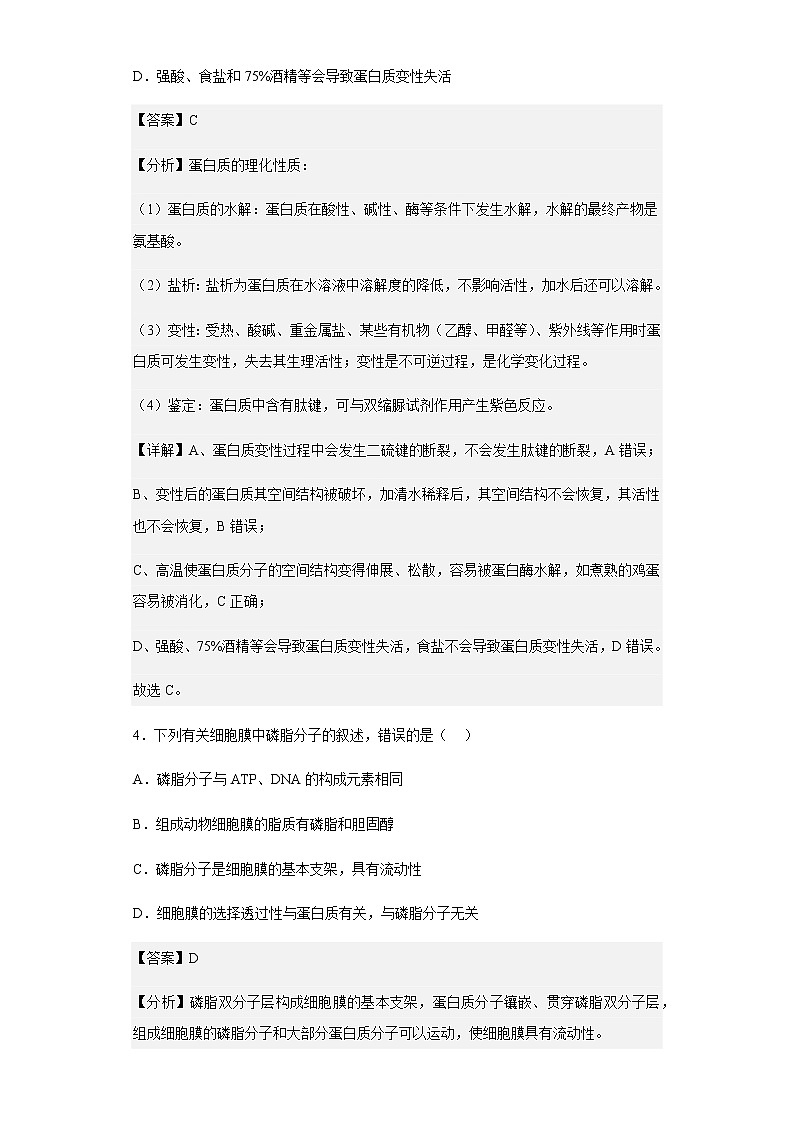 2022-2023学年江西省九江市十校高三11月联考生物试题含解析第3页