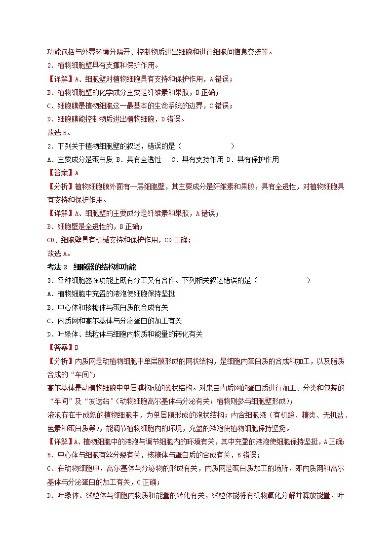 第8讲 细胞器之间的分工合作-【分类归纳】最新高一生物考法和题型分类精讲（人教版2019必修1）03